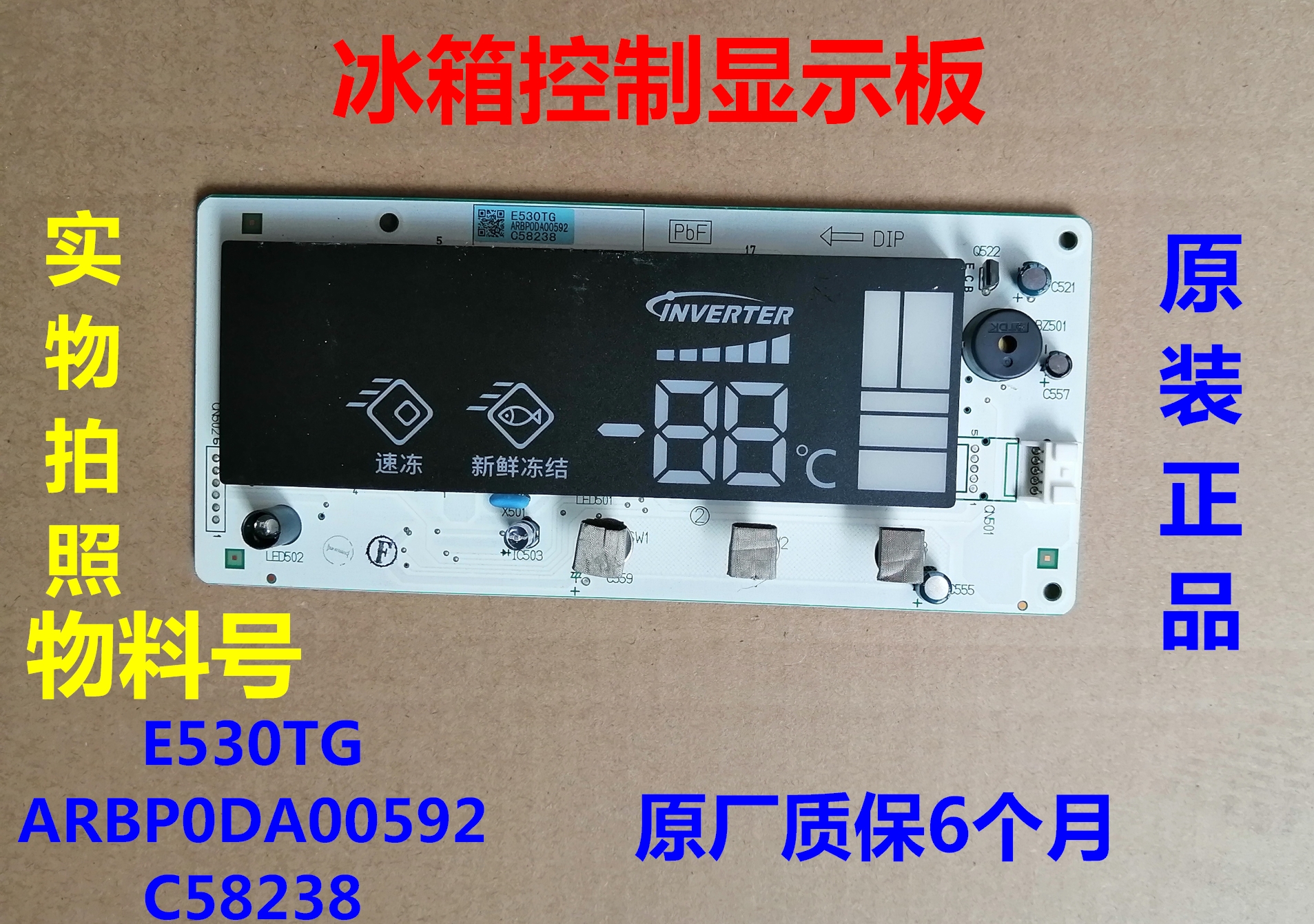 用松下冰箱E530TG显示板