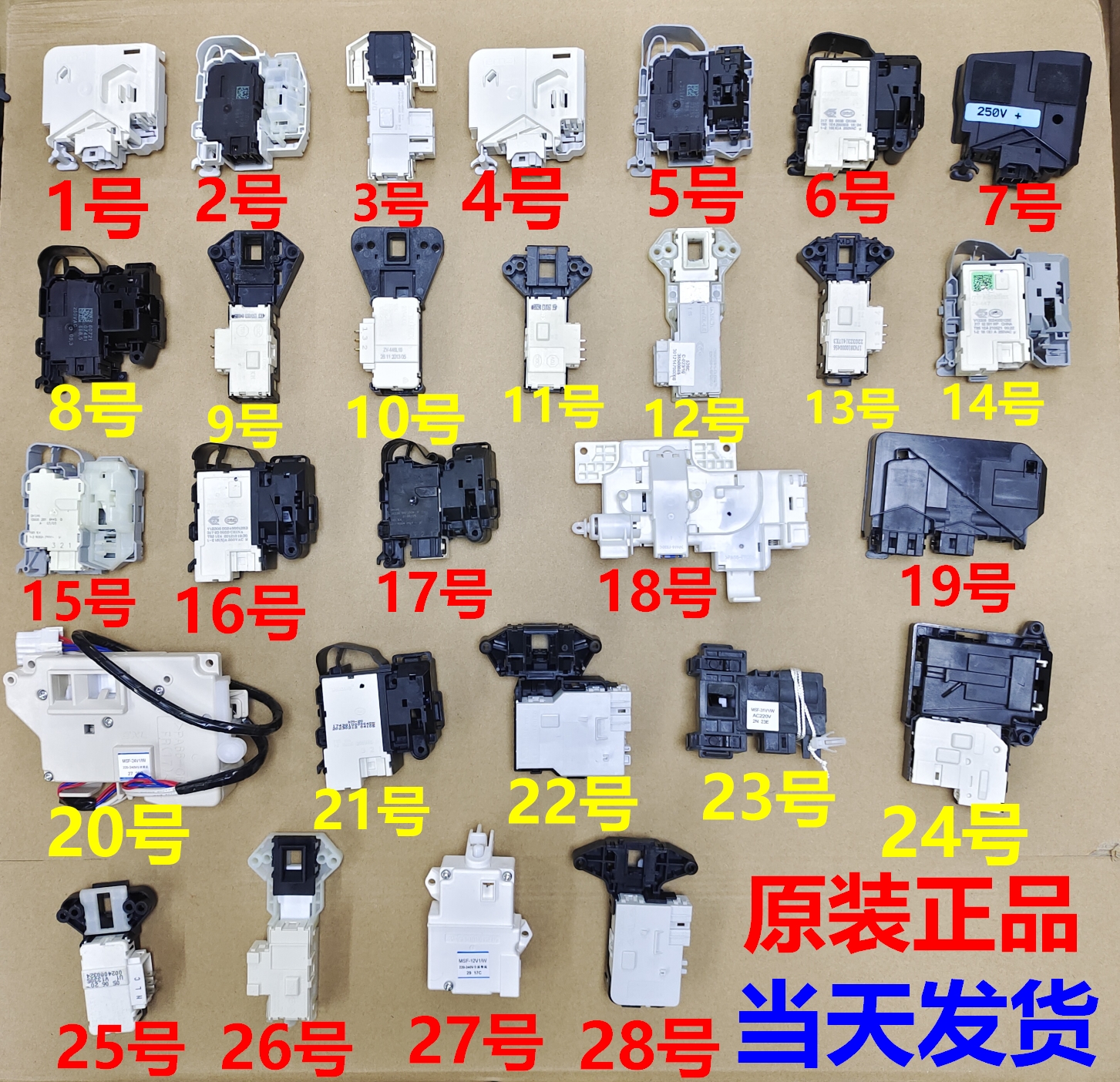 美的三星三洋松下海尔洗衣机门锁