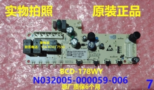 冰箱BCD-178WY主板电脑板电源板电路板N032005-000059-006