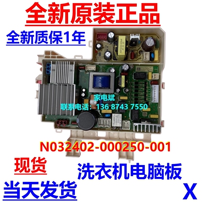 洗衣机N032402-000250-001电源板