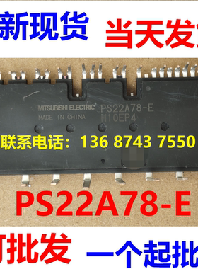 PS22A78-E功率模块变频模块原装模块控制芯片IC现货当天发货