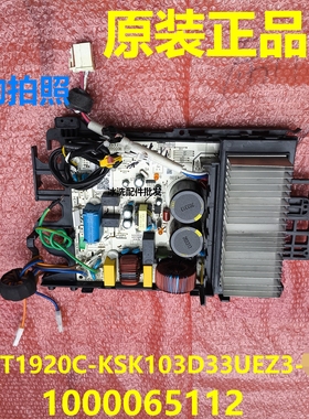 LT1920C-KSK103D33UEZ3- 电脑板适用新科空调外机1000065112