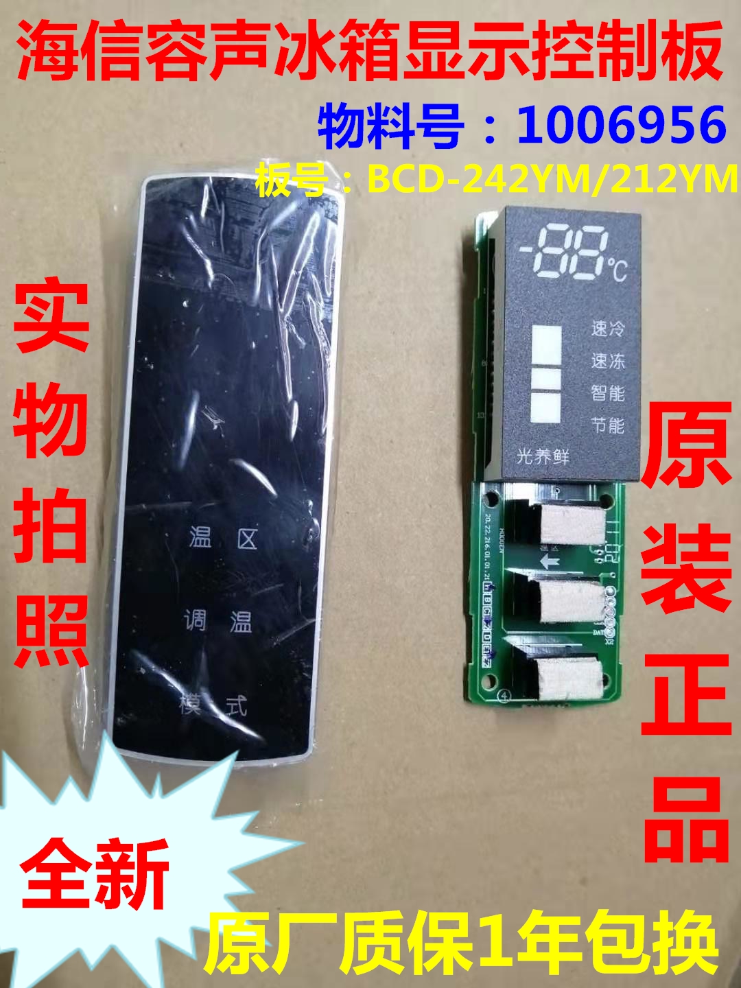 海信冰箱BCD-242YM212YM/C显示板