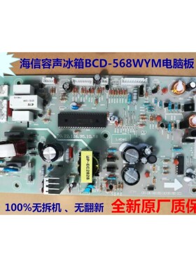 BCD-568E2WBCD-568E2S电源板适用容声冰箱1119548主板 电脑板