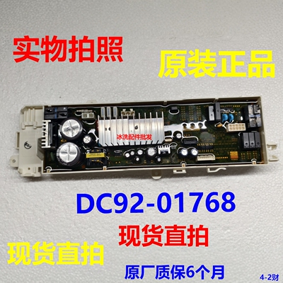 三星滚筒洗衣机DC92-01768主板