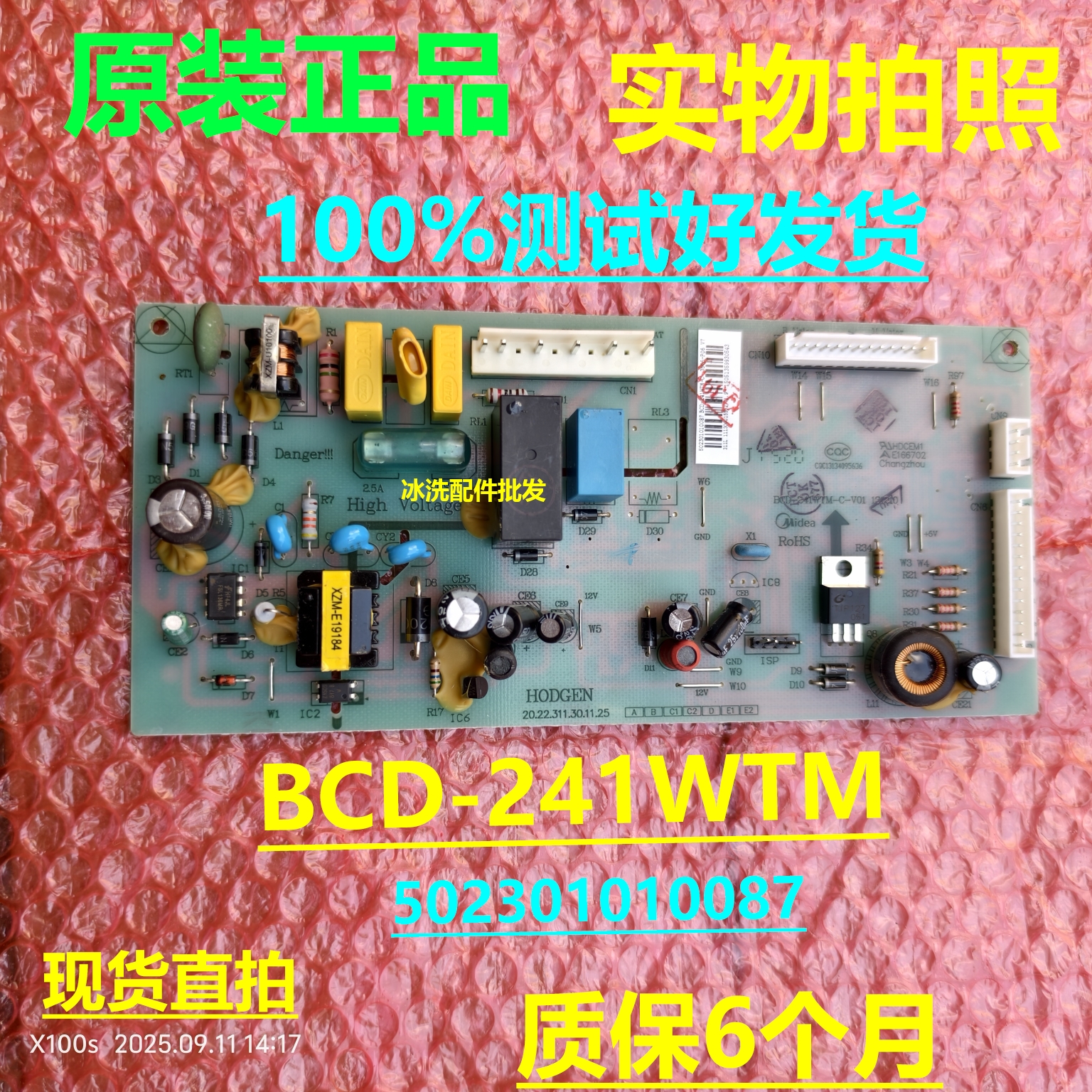 美的冰箱BCD-241WTM电源板