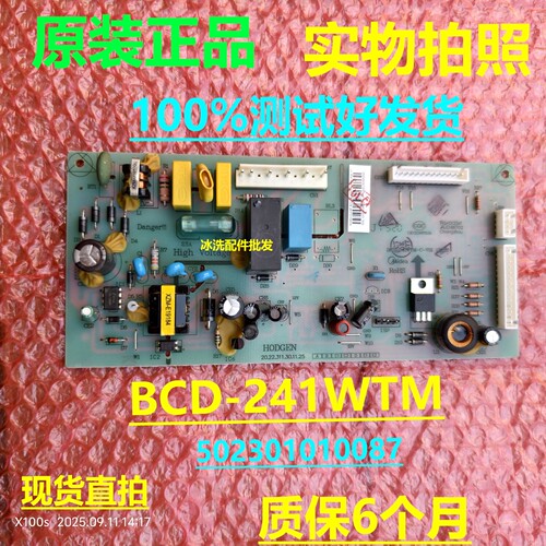 美的冰箱BCD-241WTM主板电脑板