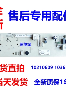 10210609 103611主板伊莱克斯滚筒EWF14102JB洗衣机电源板电脑板