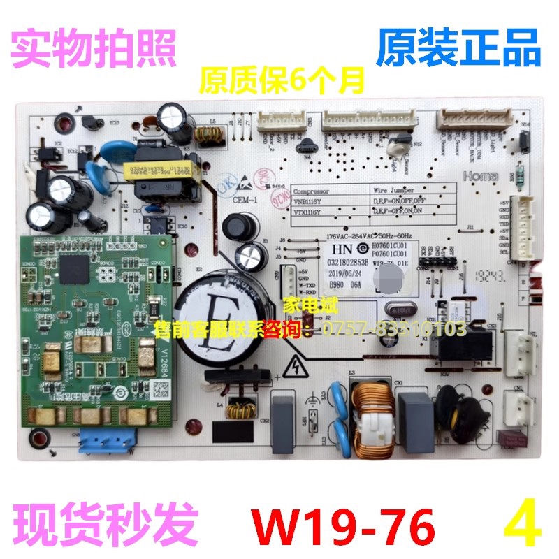 伊莱克斯冰箱W19-76电源板主板