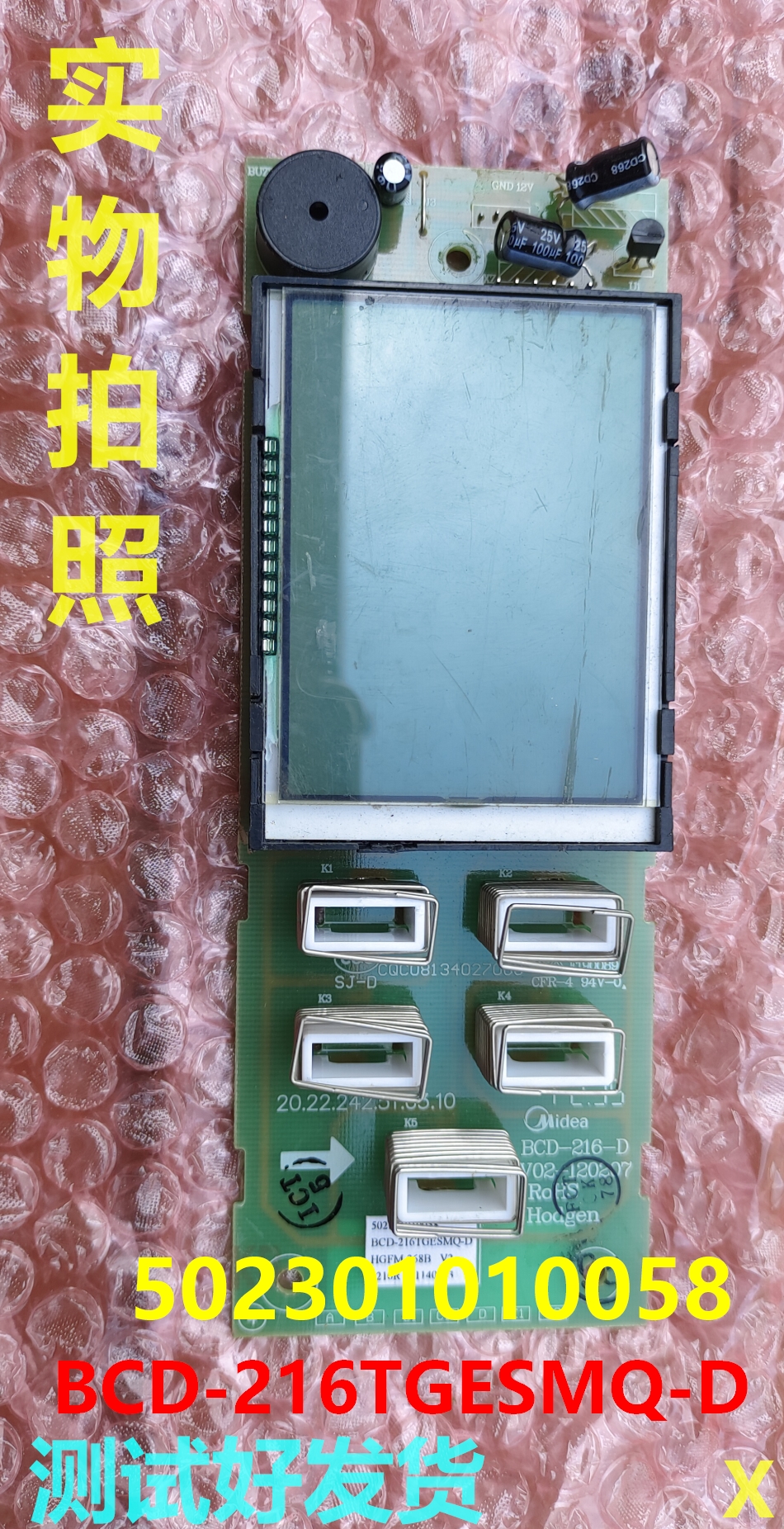 美的冰箱BCD-216TGESMQ显示板