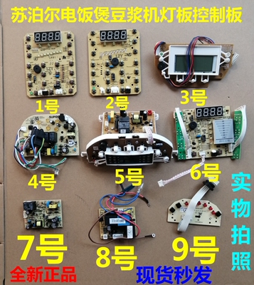 苏泊尔九阳电饭煲豆浆机电源板