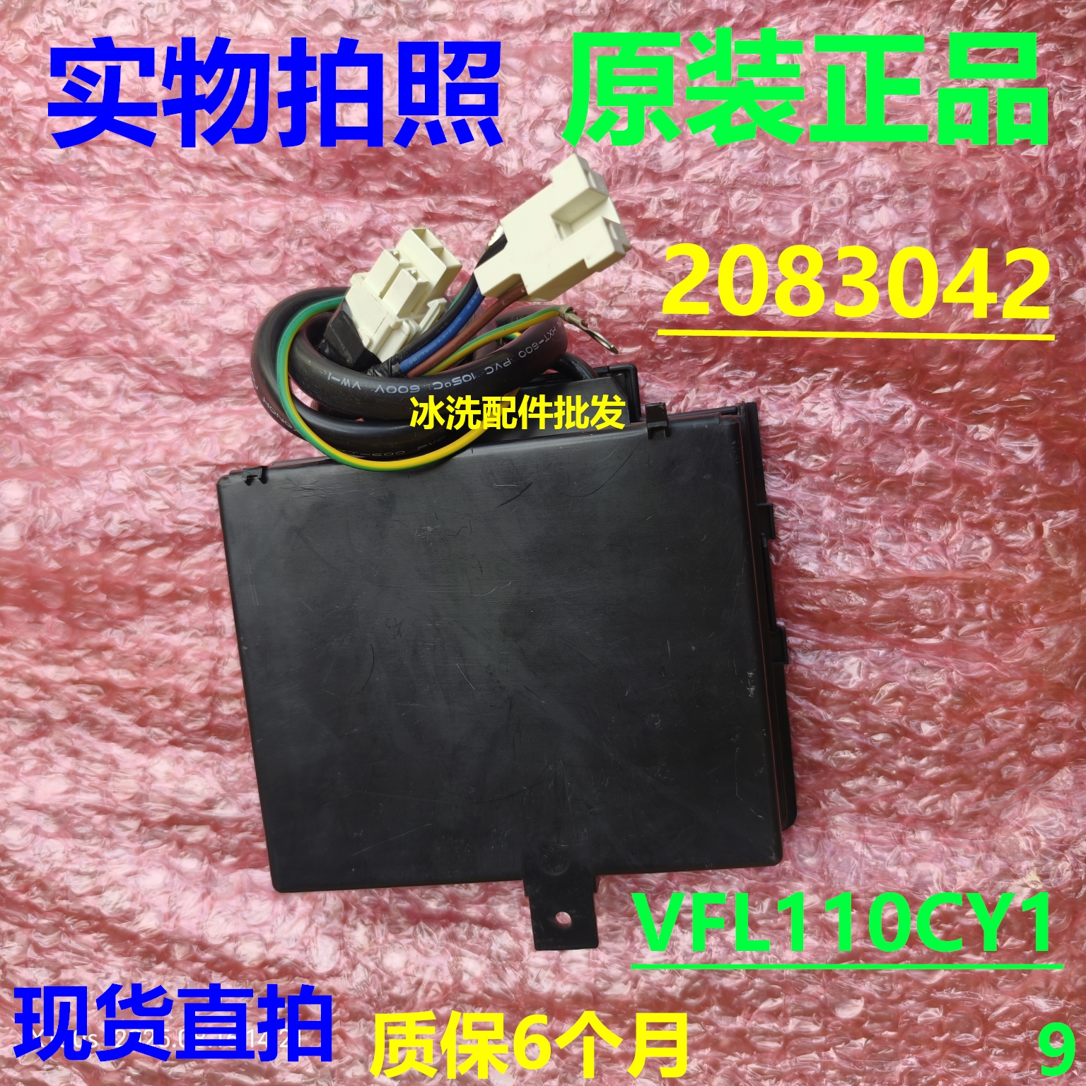 容声冰箱压缩机VFL110CY1变频板