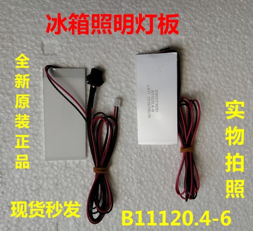 美菱冰箱B11120.4-6LED灯板