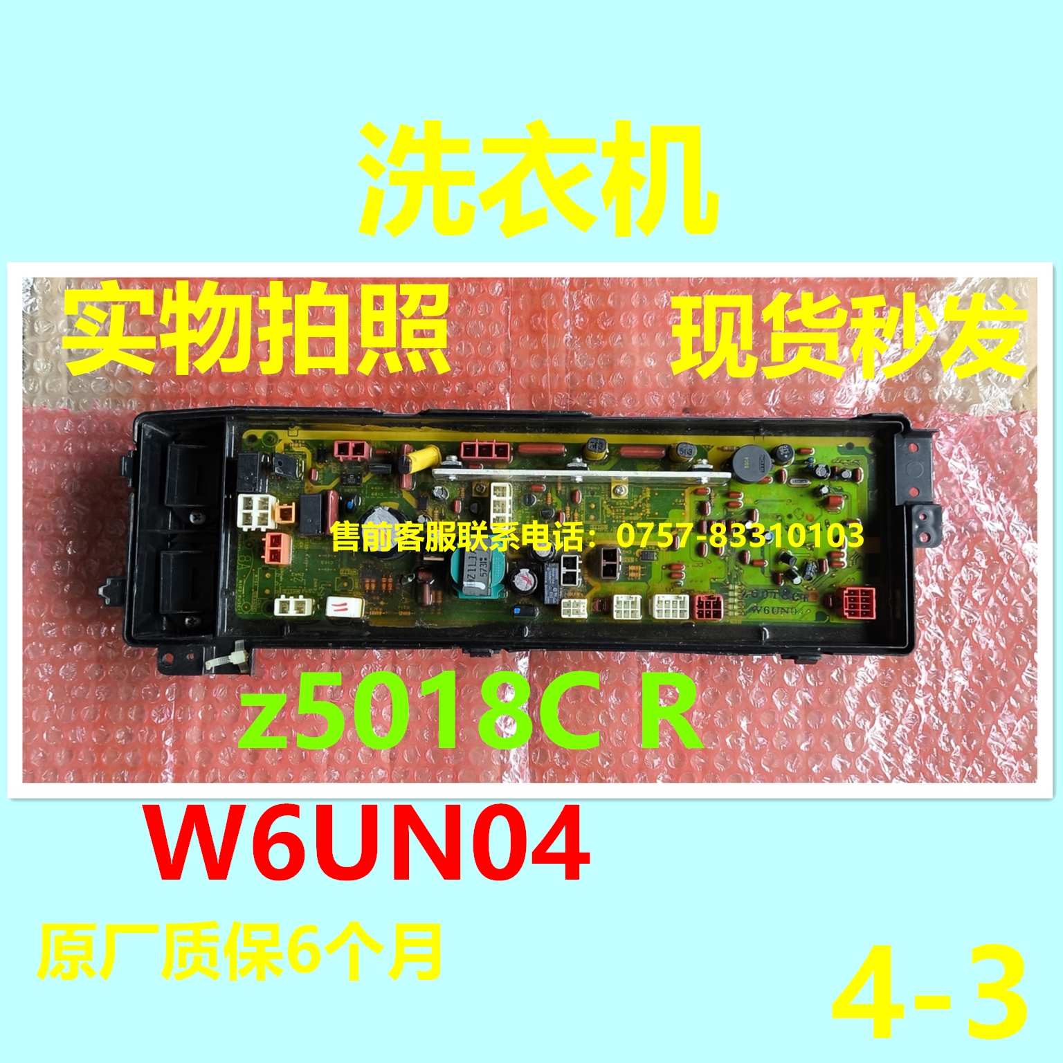 松下洗衣机Z5018CR电脑板