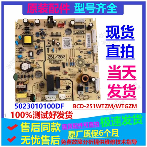 美的冰箱BCD-251WTZMWTGZM电脑板