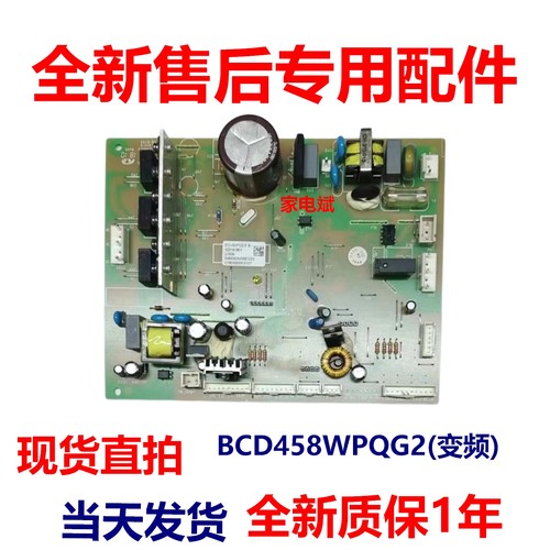 晶弘冰箱BCD-458WPQG2变频板主板