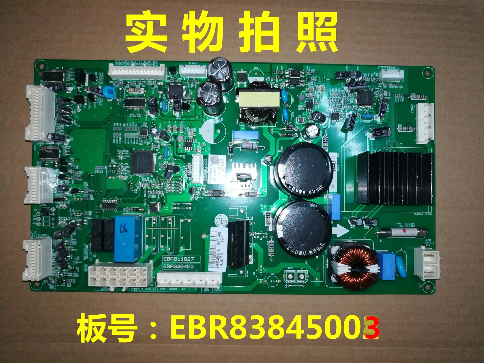 EBR83845003电源板适用LG冰箱电脑板驱动板控制主板控制板主控板