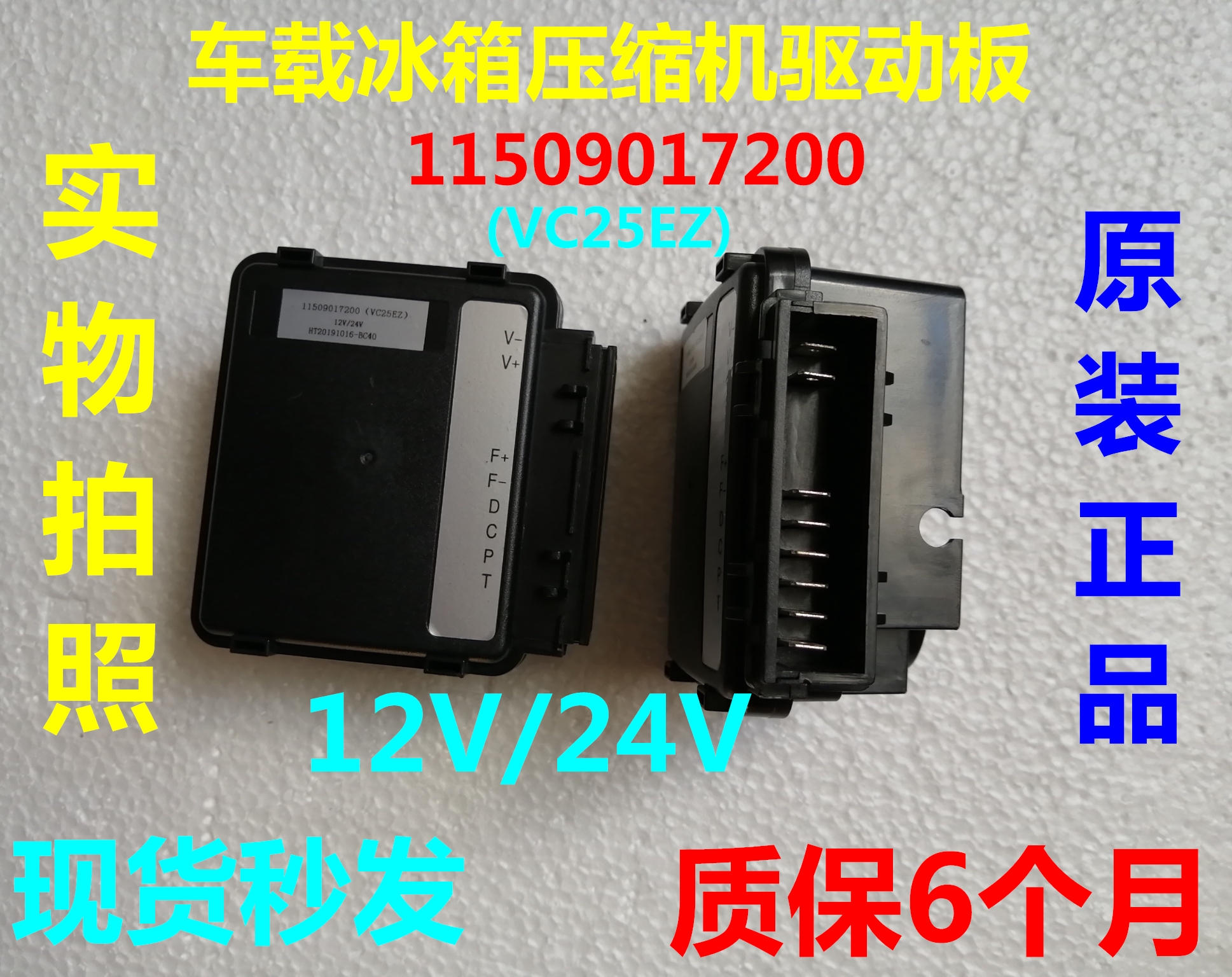 车载冰箱压缩机变频板驱动板