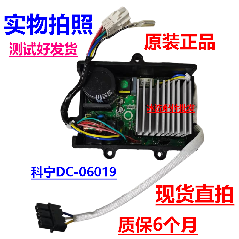 美的洗衣机科宁DC-06019驱动板