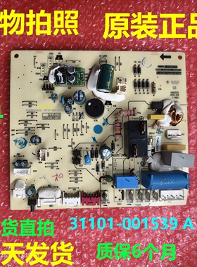 31101-001539 A主板适用TCL变频空调内机电源板控制板电脑板