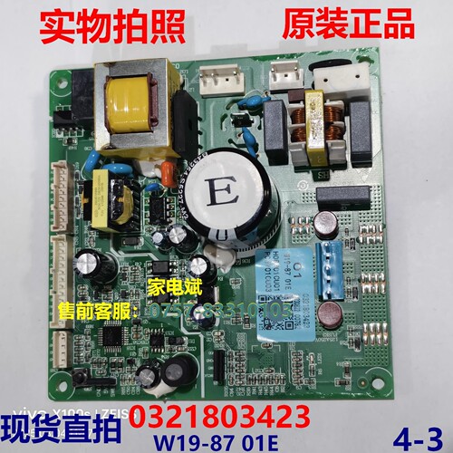 奥马冰箱W19-8701E电源板