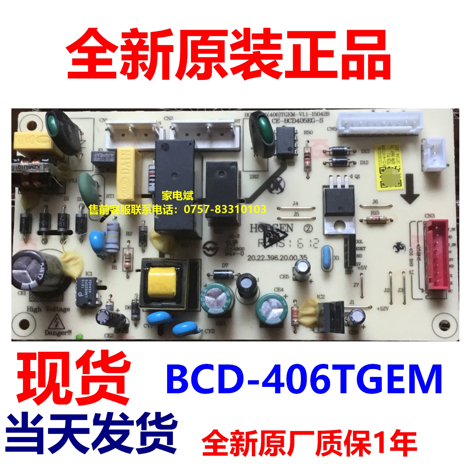 美的冰箱BCD-406TGEM电源板