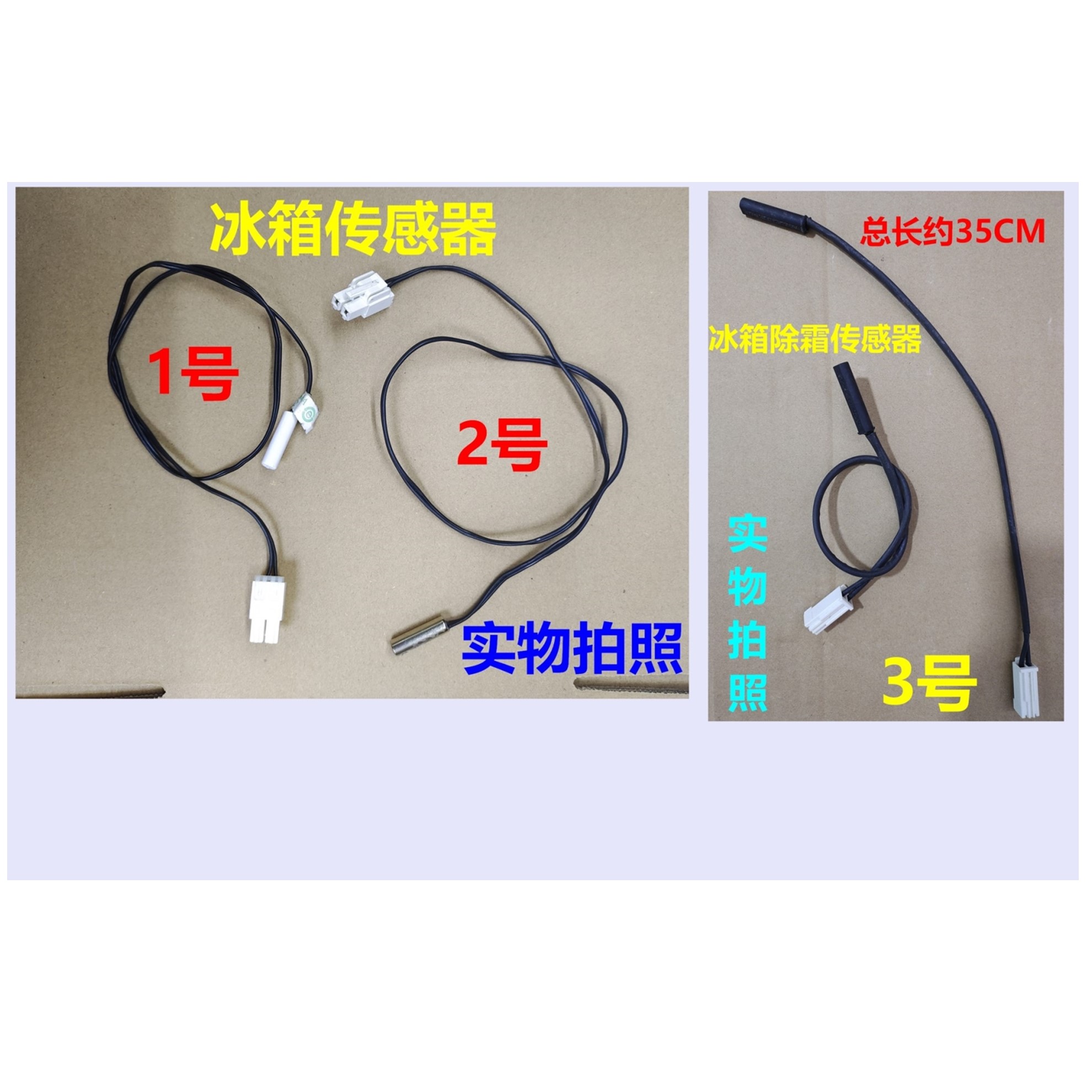 海尔TCL容声冰箱温度传感器