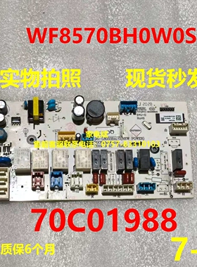 WF8570BH0W0S电脑板适用三洋洗衣机主机70C01988电源板线路板