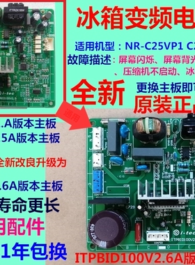 ITPBID100V2.6/1.ANR-B25VG1/28VG1NR-B25VS1适用松下冰箱变频板