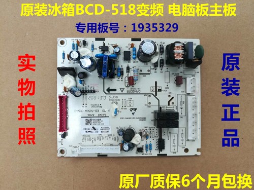 BCD-518容声冰箱变频电脑板主板