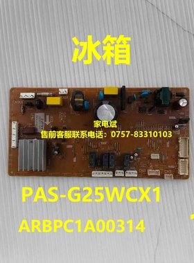 ARBPC1A00314电脑板适用松下冰箱主板 PAS-G25WX1电源板主控板