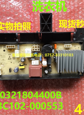 0321804400B电脑板适用TCL滚筒洗衣机主机3C102-000553驱动板