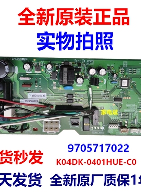 K04DK-0401HUE-C0电源板适用富士通空调外机主板控制板9705717022