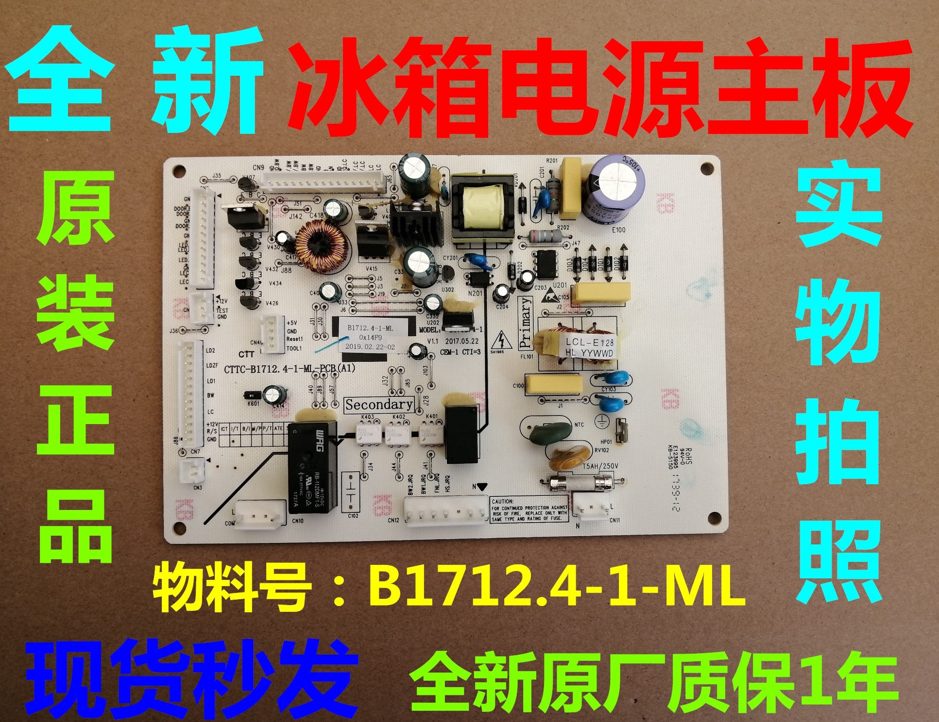 B1712.4-1电源板适用美菱BCD-570WPUCP冰箱电脑板主控制板主板 - 实物图