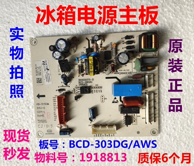 容声冰箱电脑板BCD-303DG/AWS