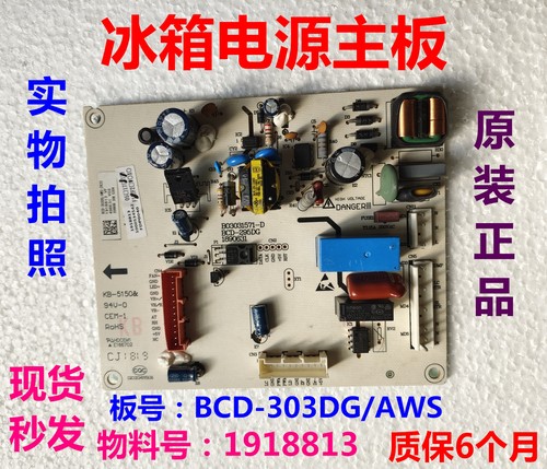 容声冰箱电脑板BCD-303DG/AWS