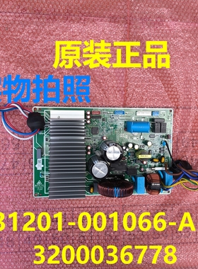 31201-001066-A电脑板适用TCL空调主板3200036778主控板