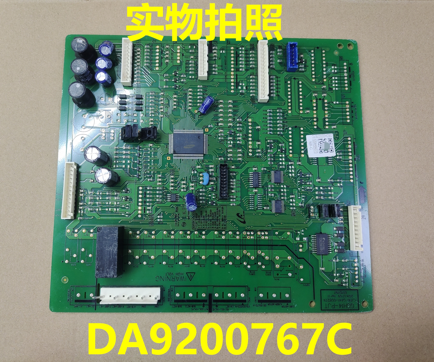 三星冰箱DA9200767C电脑板