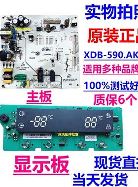 XDB-590.AK.PCB电源板显示板适用美的冰箱BCD-516主板DA010202001