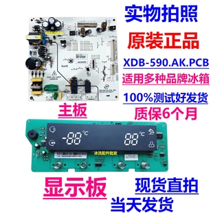 516主板DA010202001 冰箱BCD XDB 590.AK.PCB电源板显示板适用美