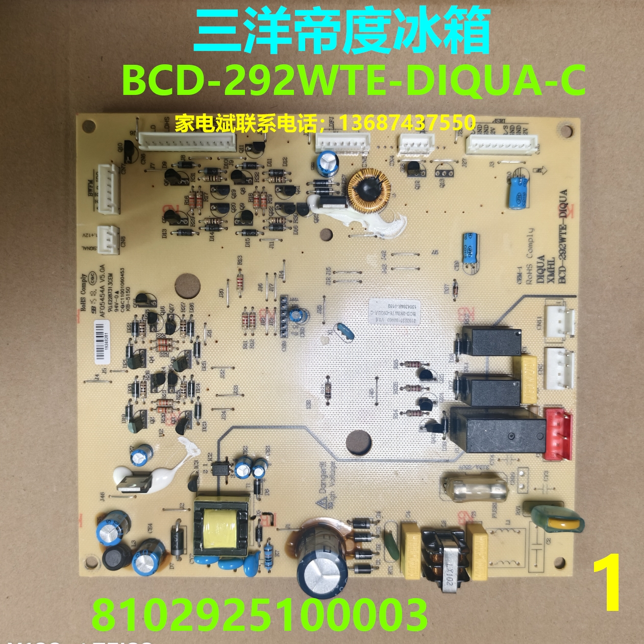 三洋帝度冰箱BCD-292WTE-D电脑板
