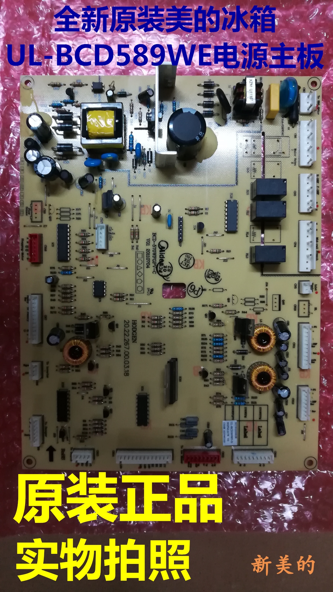 美的冰箱UL-BCD589WE电源板