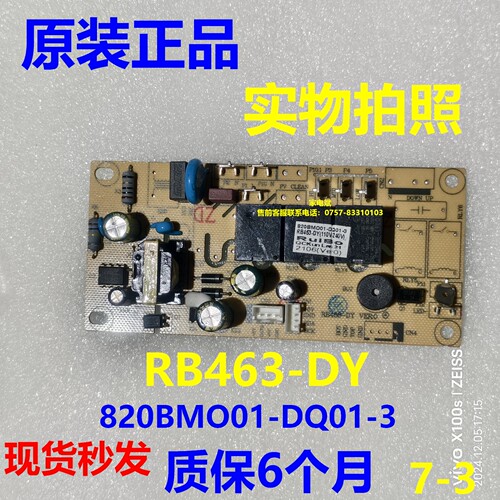 RB463-DY电源板适用万和云米油烟机电脑板主控板820BMO01-DQ01-3