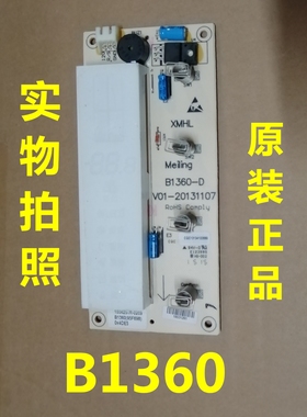B1360显示板美菱冰箱显示屏操作板主控板控制板V01-20131107