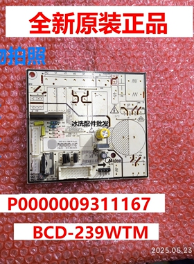 P0000009311167电脑板适用美的冰箱BCD-239WTM变频板驱动板
