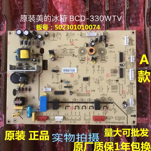 美的冰箱BCD-330WTV电源板