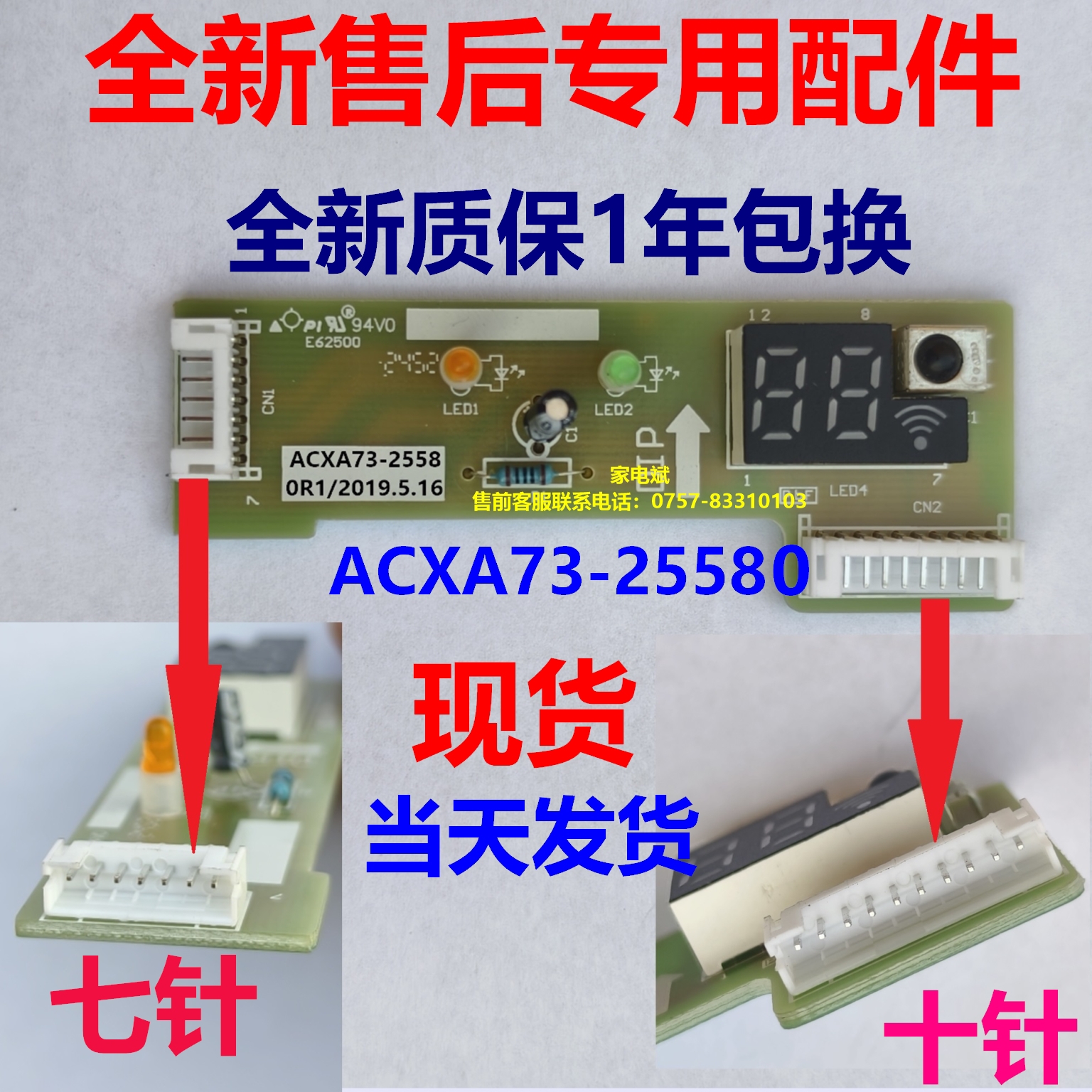 松下空调ACXA73-25580接收板