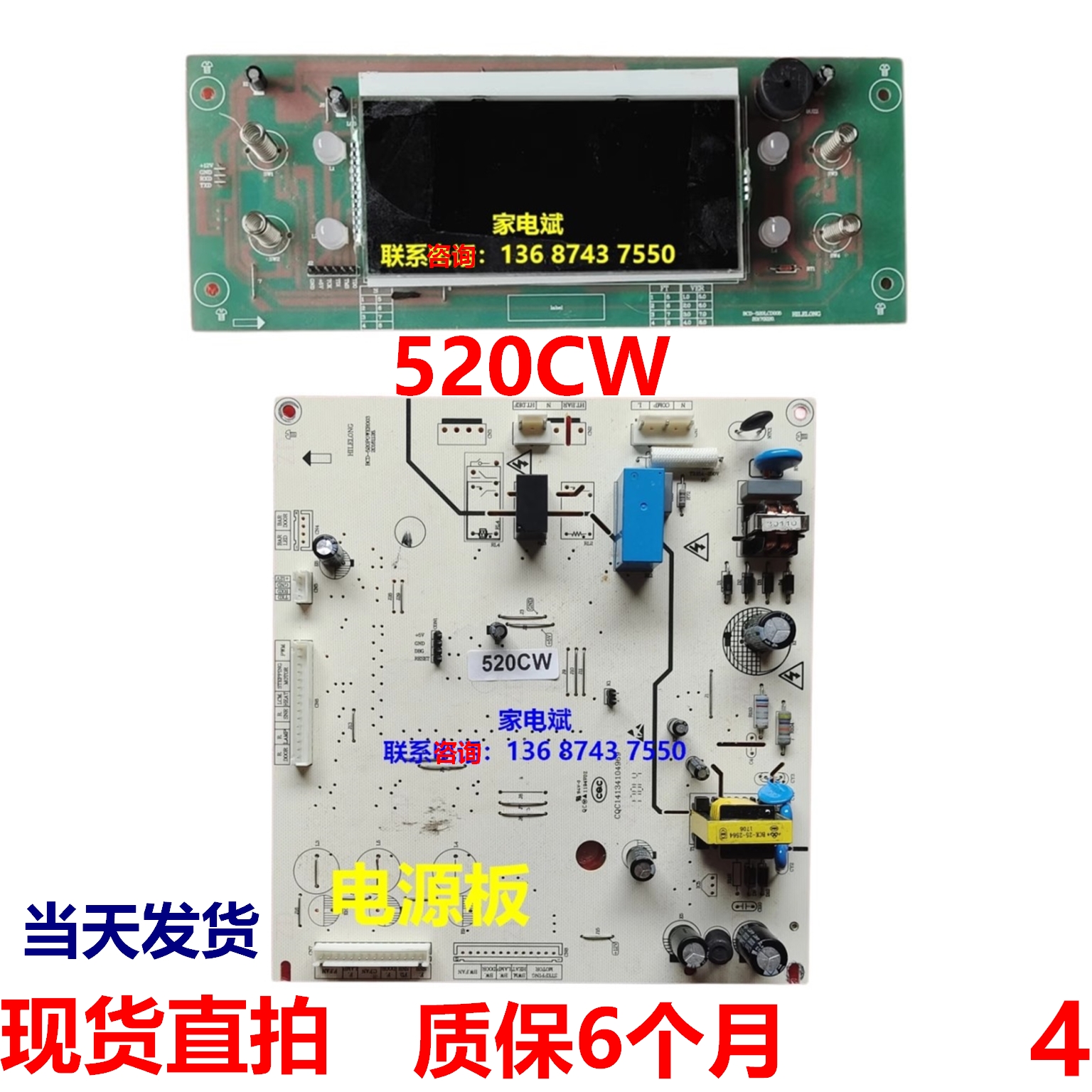 尊贵航天民生冰箱520CW电源板