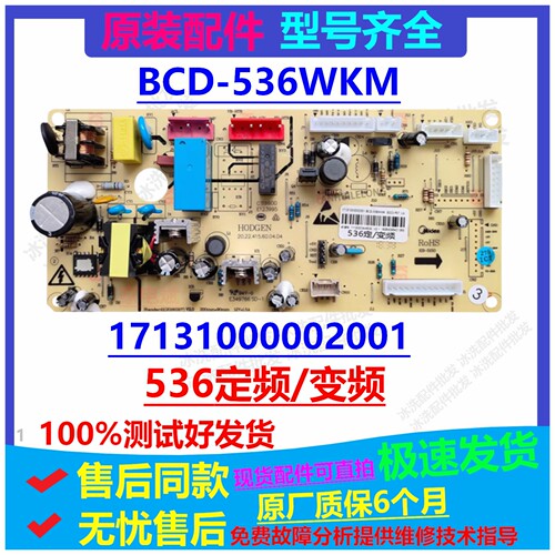 美的冰箱BCD-536WKM电源板
