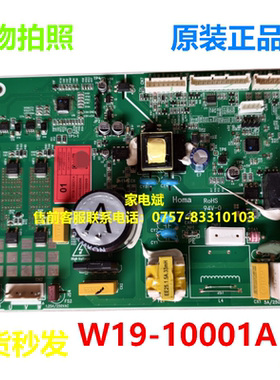 W19-10001A原装奥马冰箱电脑板变频板控制板驱动板 H10001CU02